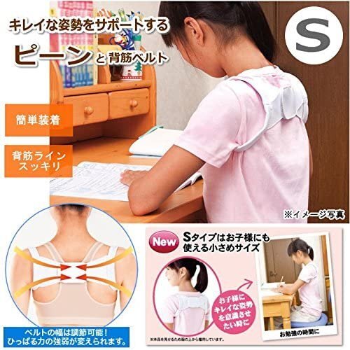【vaps_2】ピーンと背筋ベルト 《Sタイプ》 姿勢矯正 背筋矯正 肩幅約30-40cm 子供 小さめ 送込