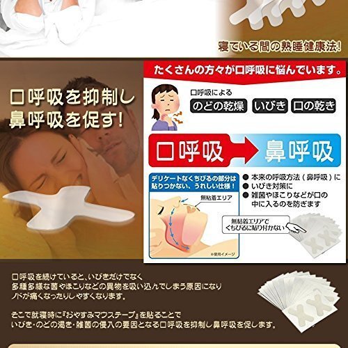 【vaps_2】口閉じテープ 60枚入り 口唿吸 鼻唿吸 イビキ いびき防止 喉の渇き マウス シール 送込