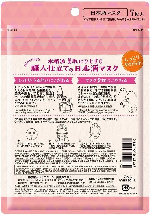 【vaps_6】クリアターン KOSE 美肌職人 日本酒マスク フェイスマスク 7枚入り 送込