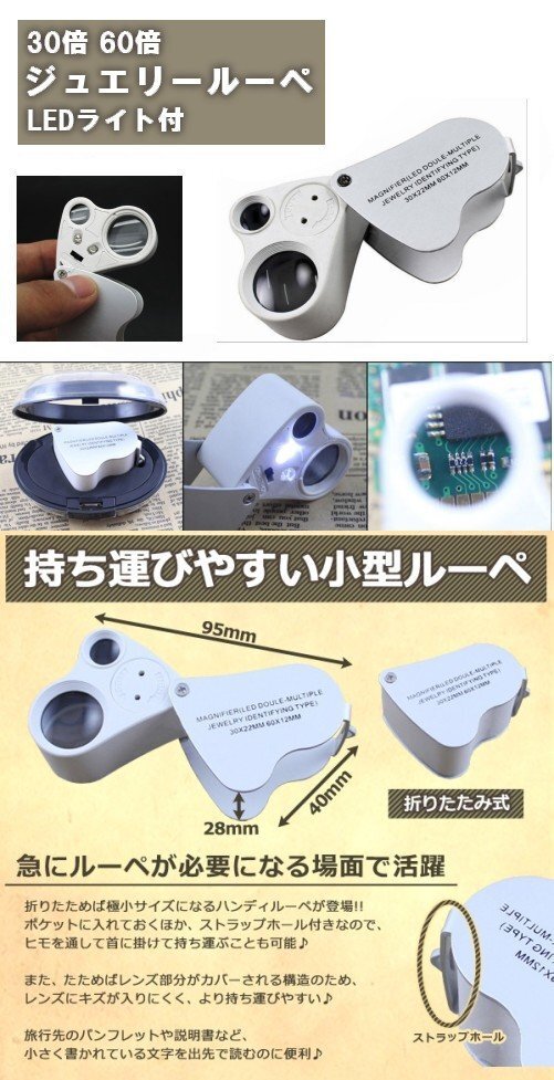 【vaps_2】30倍 60倍 ジュエリールーペ 拡大鏡 LEDライト付 ポケット ルーペ 寶石鑑定 花 昆蟲観察 送込