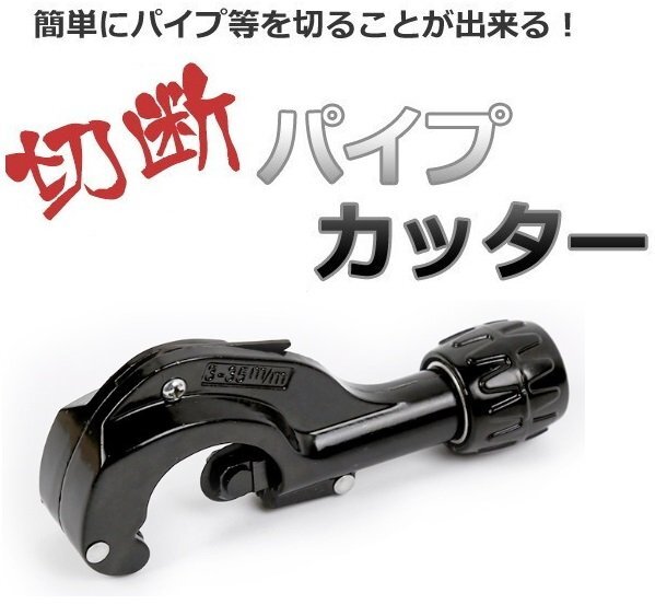 【vaps_6】ステンレス パイプカッター Aタイプ 切斷サイズ(3-30mm) 送込