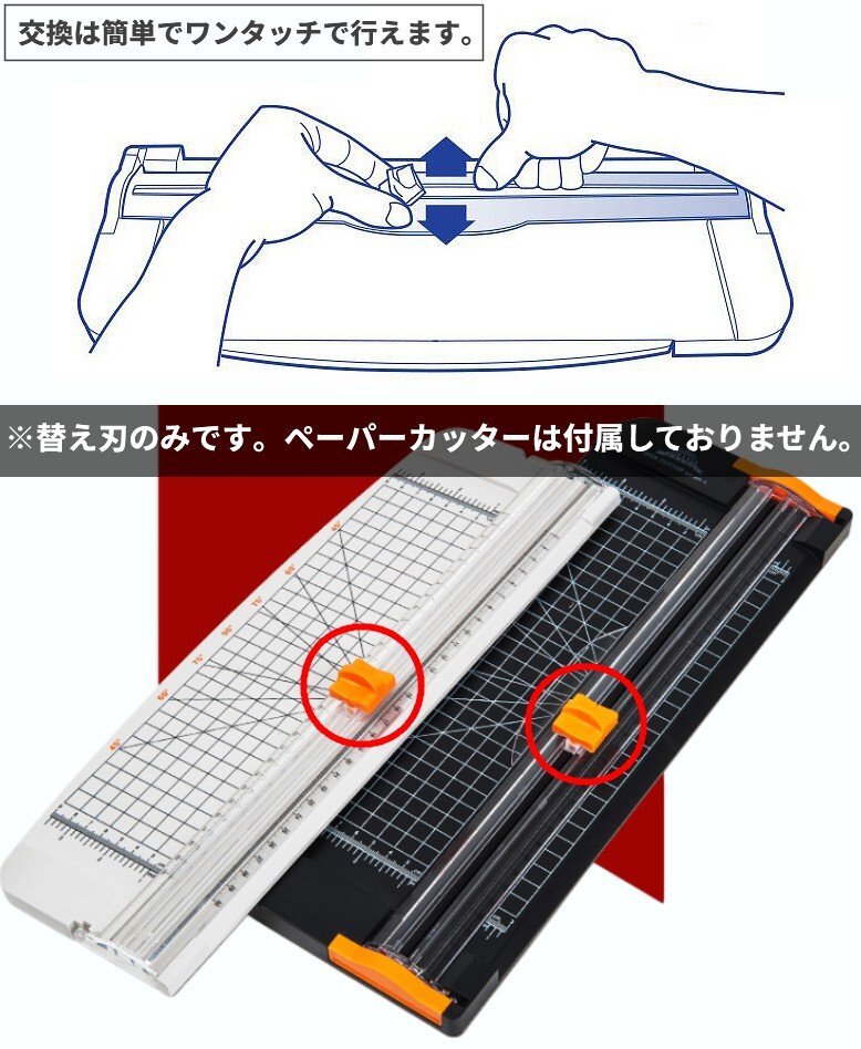 【vaps_7】ペーパーカッター 替刃 4個セット 交換用 スライドカッター 替え刃 裁斷機 パーツ 部品 送込