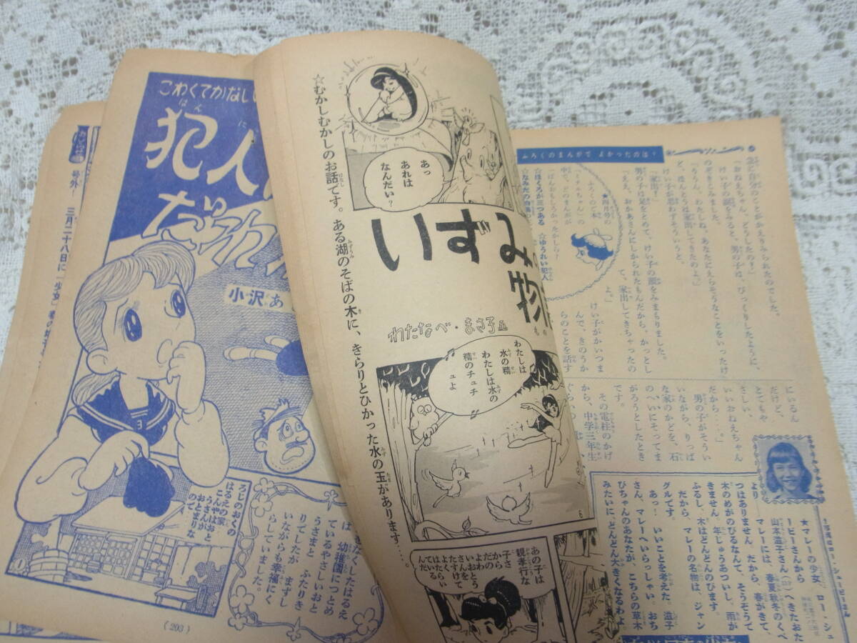 本☆3204光文社「少女」B5昭和32年4月號(hào)1957トモ子表紙永島慎二小沢あきら橫山光輝東浦美津夫わたなべまさ子今うちのすみを玉井徳太郎　　