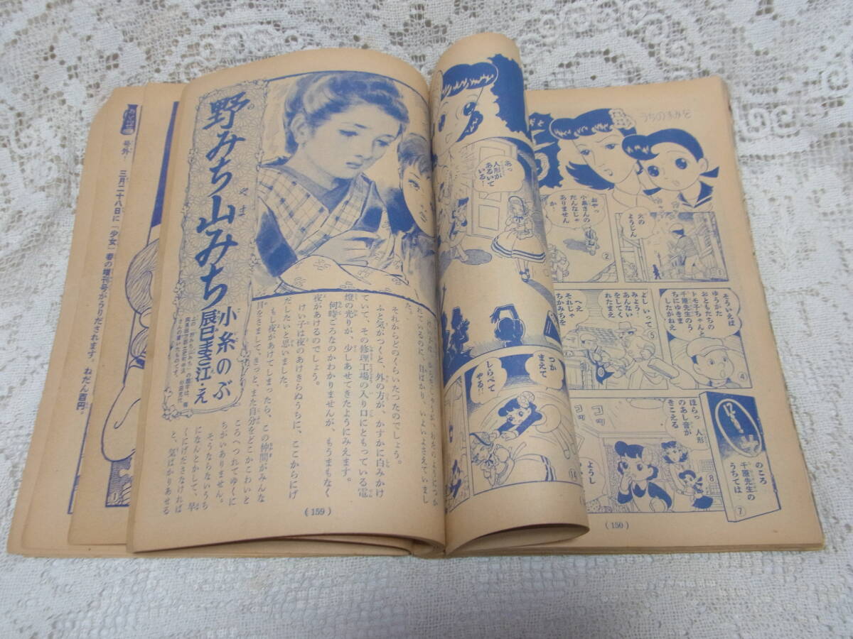 本☆3204光文社「少女」B5昭和32年4月號(hào)1957トモ子表紙永島慎二小沢あきら橫山光輝東浦美津夫わたなべまさ子今うちのすみを玉井徳太郎　　