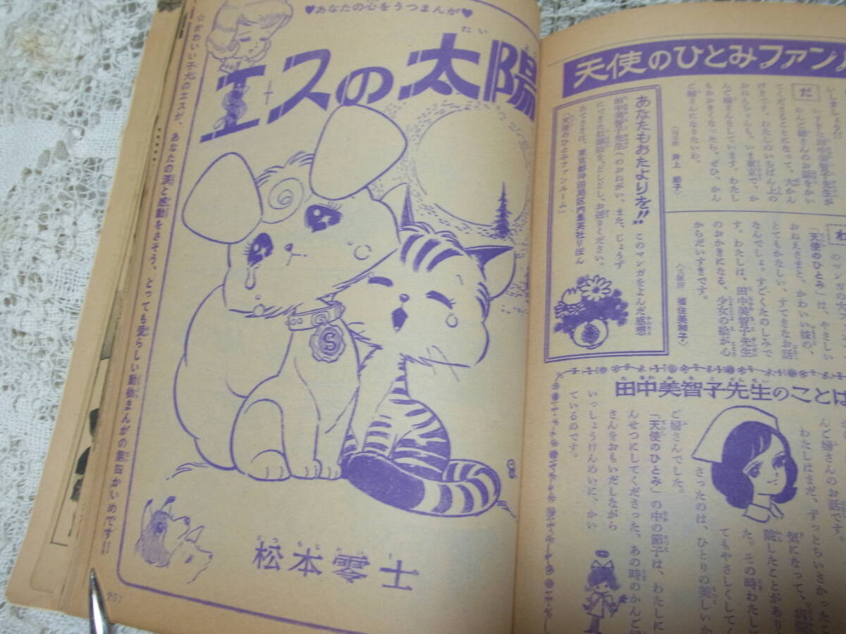本☆4101「りぼん」昭和41年1月号1966集英社少女雑誌・松本零士赤塚不二夫田村セツコ牧美也子わたなべまさこ今村洋子上田とし子_画像3