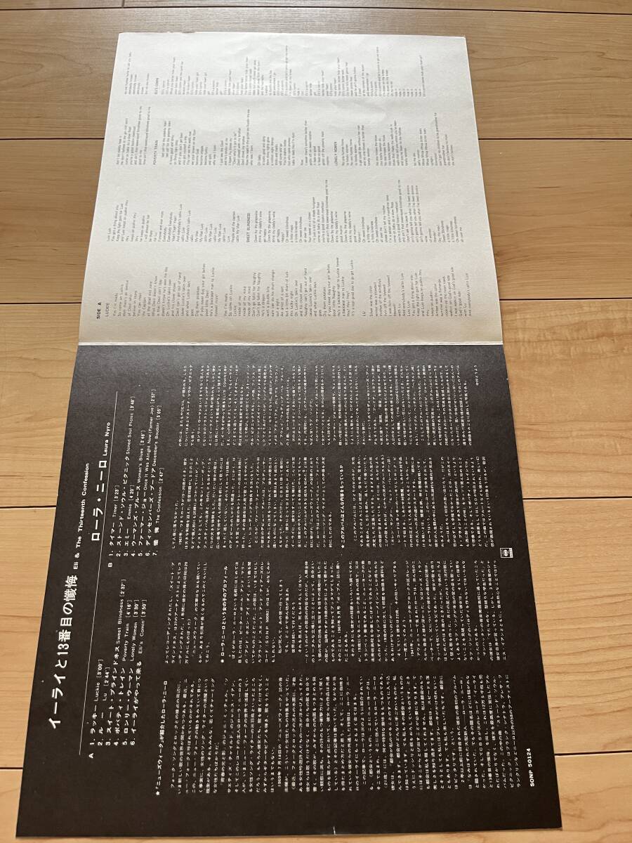 LP/國(guó)內(nèi)盤(pán)　SONP 50124 / LAURA NYRO ローラ?ニーロ / イーライと13番目の懺悔
