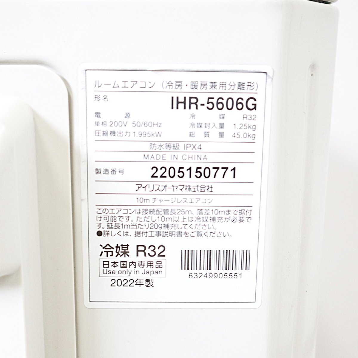 【直接引取or家財(cái)便 現(xiàn)狀品】IRIS OHYAMA エアコン 室內(nèi)機(jī) IHF-5606G 室外機(jī) IHR-5606G 18畳用 アイリスオーヤマ 2022年制 gi6-135