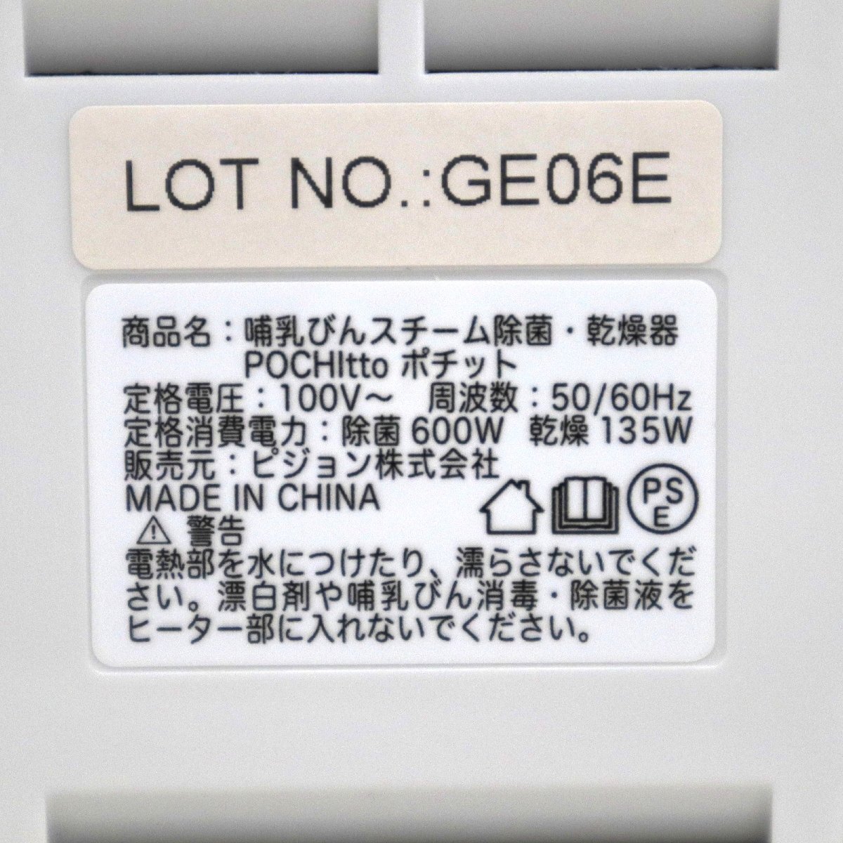【現(xiàn)狀品】Pigeon 哺乳びんスチーム除菌?干燥機(jī) POCHItto ポチット ピジョン gi6-141