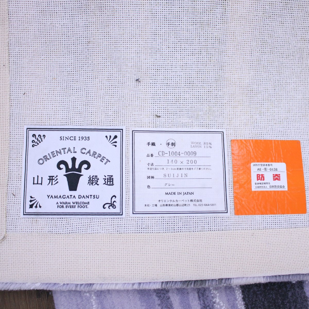 【中古品】オリエンタルカーペット 山形緞通 SUIJIN 手刺緞通 CD-1004-0009 スイジン 絨毯 カーペット じゅうたん kh6-79