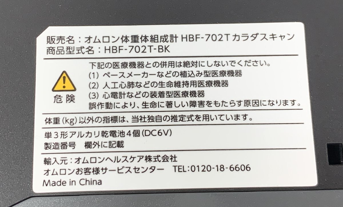 【中古品】OmRon 體重計 HBF-702T オムロン カラダスキャン 體重體組成計 両手両足測定 Bluetooth通信機(jī)能搭載 st6-65