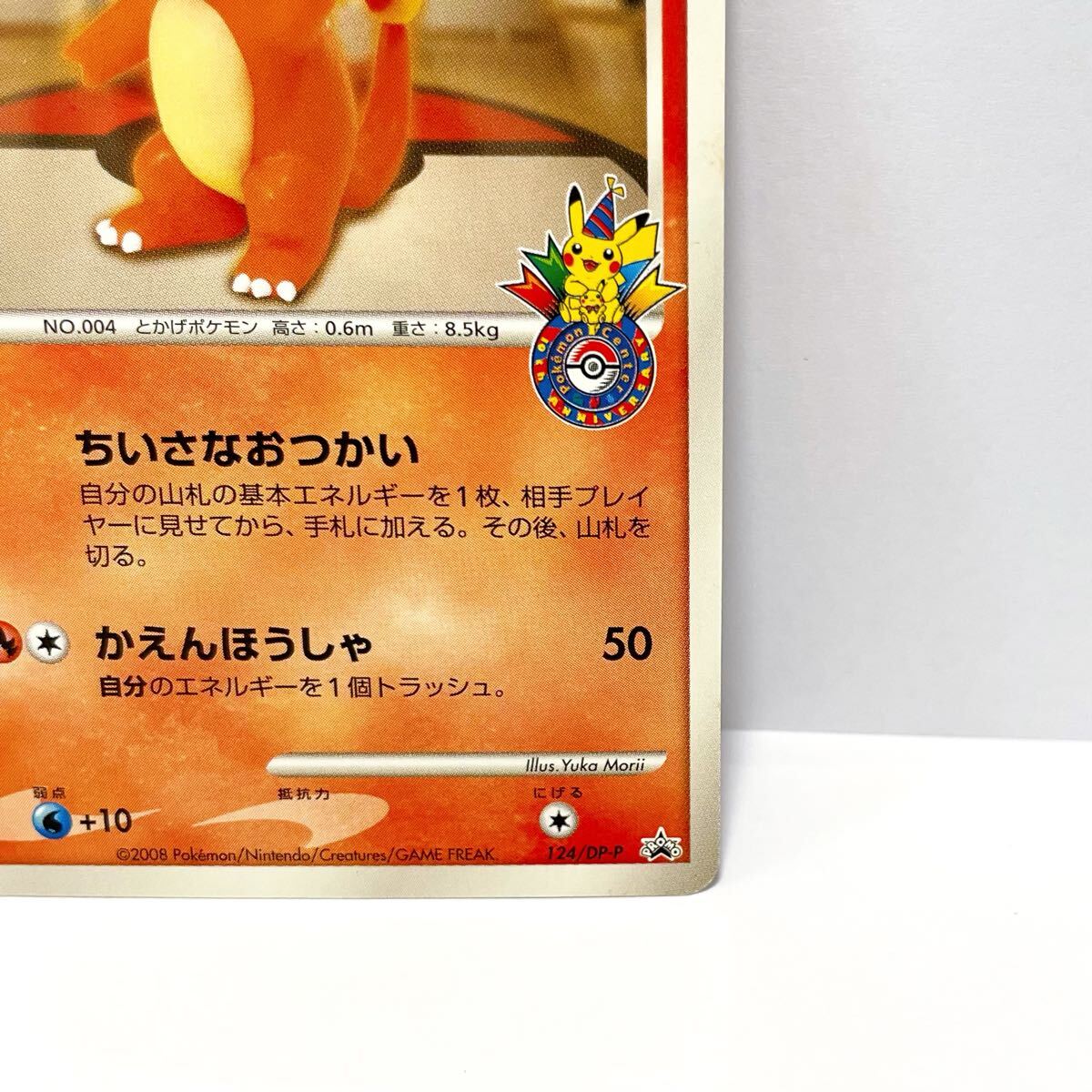 ポケモンカード ポケカ ちいさなおつかい ヒトカゲ プロモ 124/DP-P ポケモンカード ポケカ ちいさなおつかい ヒトカゲ プロモ 124