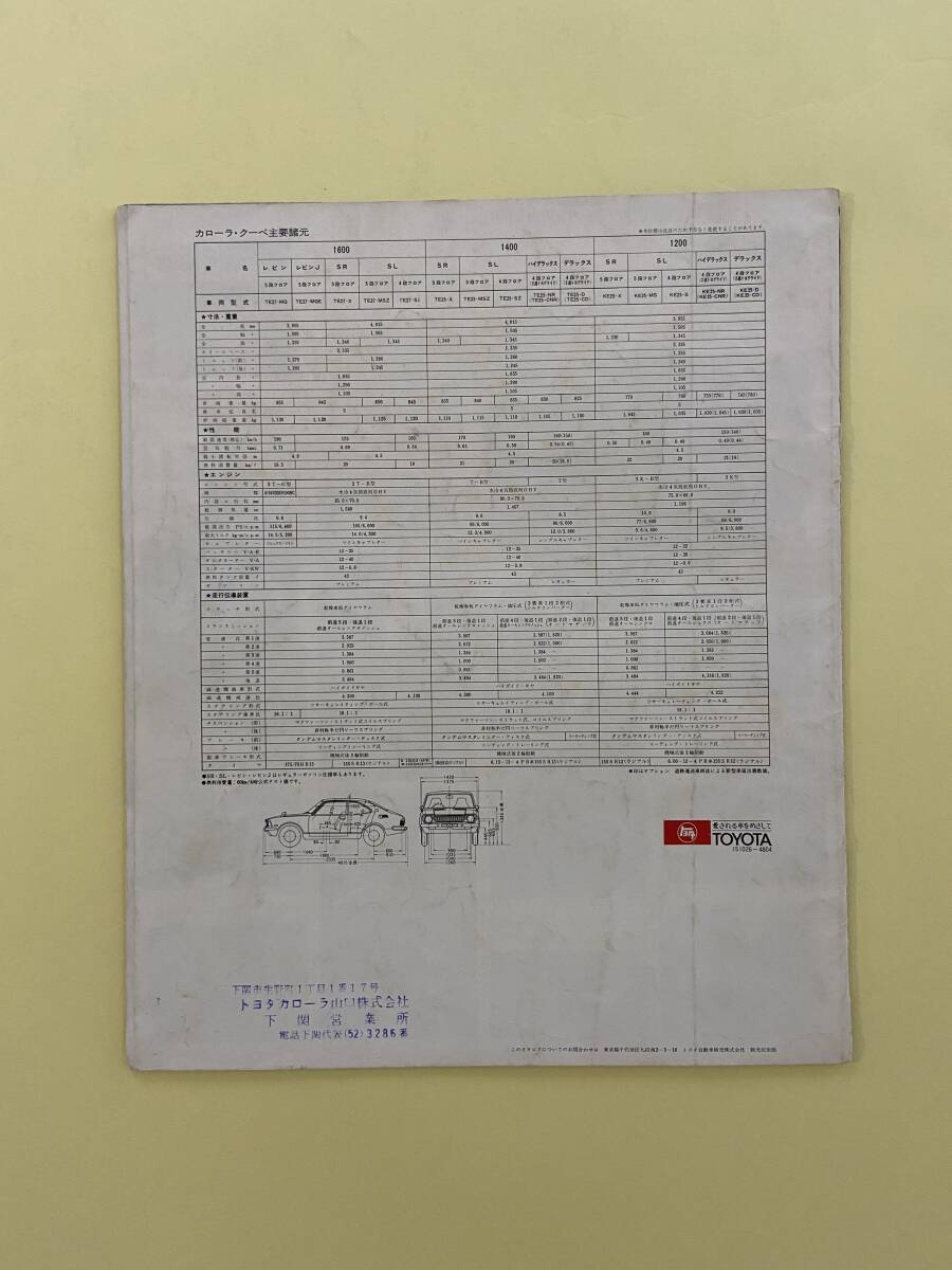 【送料無料】　トヨタ　二代目　カローラ　クーペ専用　カタログ?。玻靶汀?600レビン