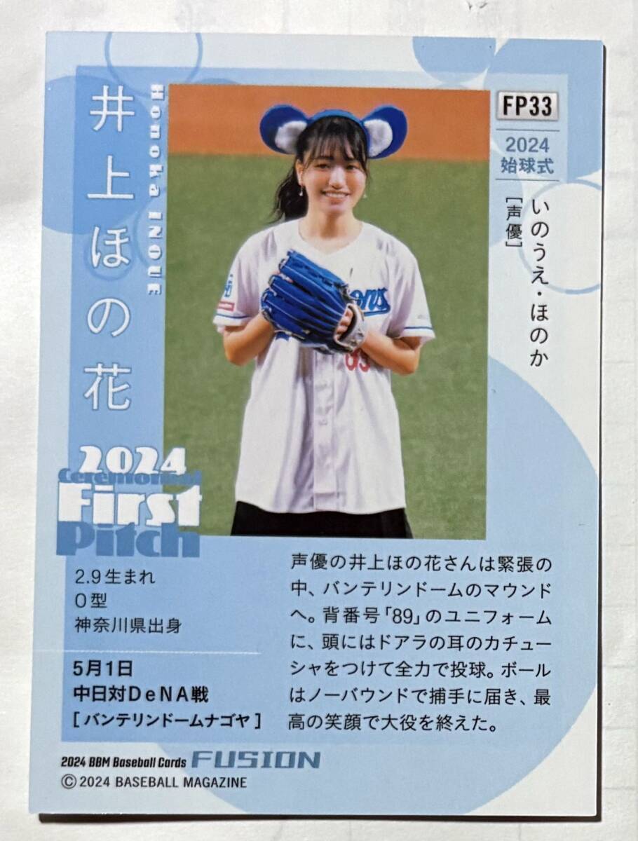 井上ほの花☆BBM2024プロ野球ベースボールカード