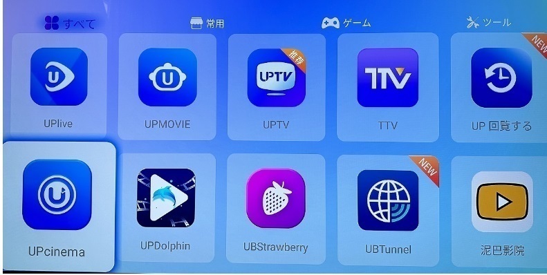 UBOX9/10をUBOX11に最強(qiáng)化！ 話題のTV/VODアプリYogurt TVや大人最新CherryTVも収録 各種最新版と設(shè)定マニュアル等、UB11～7用のアプリ多數(shù)