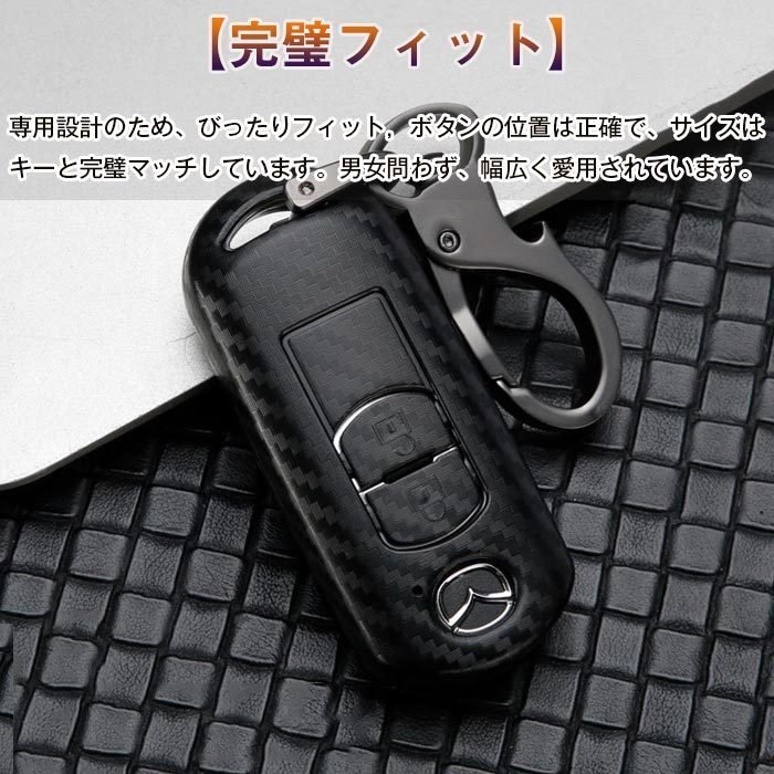 キーケース マツダ スマートキー ケース mazda キーカバー キーホルダー リモコン用 高級(jí) ABS カーボン柄 スクラッチ防止 ☆多形狀選択/1點(diǎn)
