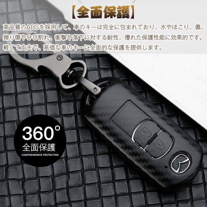 キーケース マツダ スマートキー ケース mazda キーカバー キーホルダー リモコン用 高級(jí) ABS カーボン柄 スクラッチ防止 ☆多形狀選択/1點(diǎn)