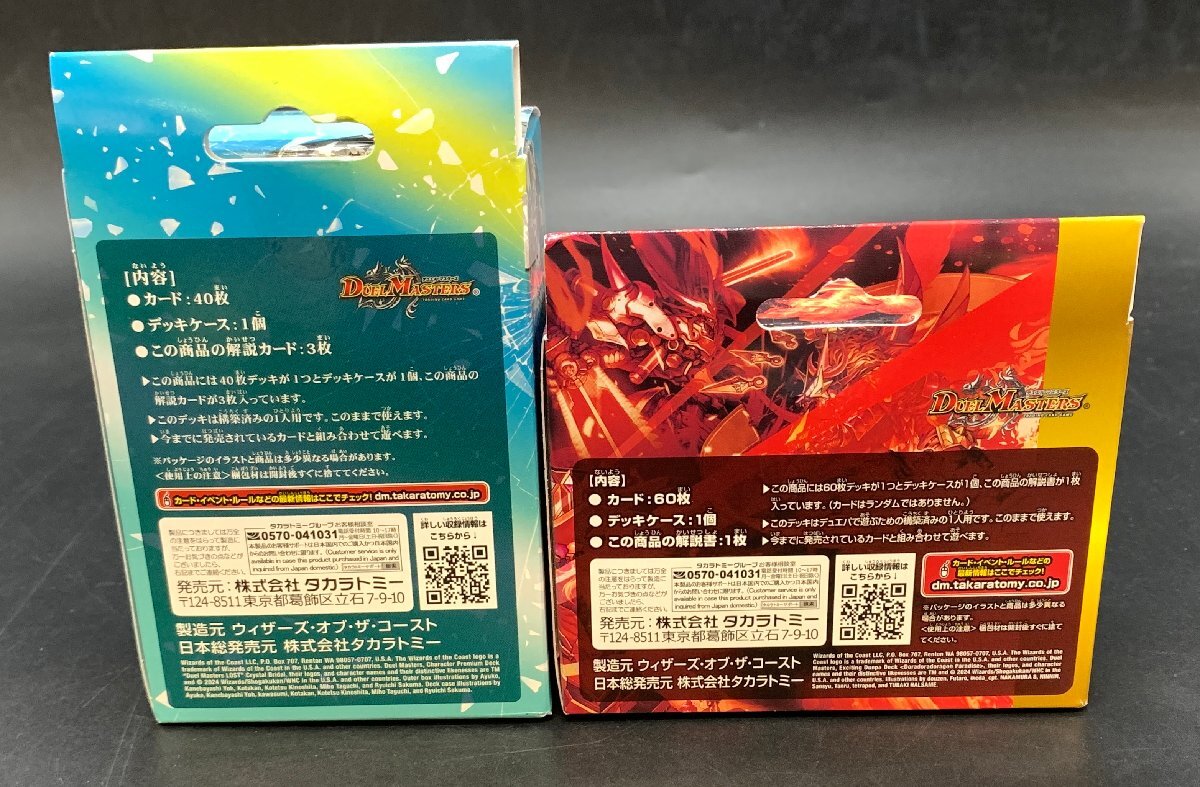 1円～ 未開封 デュエルマスターズ デッキ 2點まとめ 誓いの水晶 DM24-SP2 ドラドラドラゴン龍幻郷 DM23-BD4 [40-0623-2Y14]未使用品