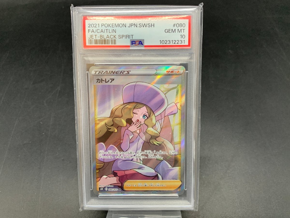 PSA10】ポケモンカードゲーム ポケカ カトレア s6K 080/070 SR PSA10】ポケモンカードゲーム ポケカ カトレア s6K 080/070 SR