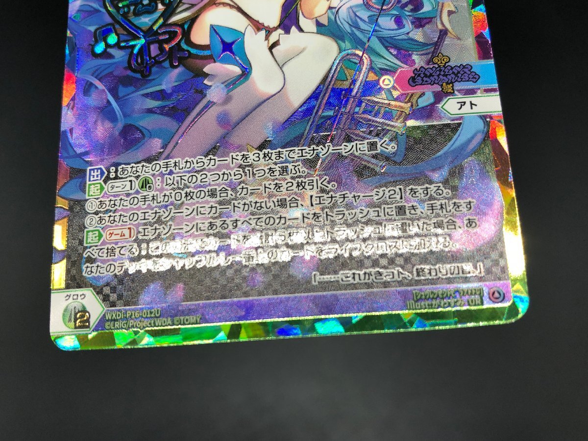 ウィクロス 収斂せし扉 アト＝トレ[WXDi_P16-012U_UR] WIXOSS