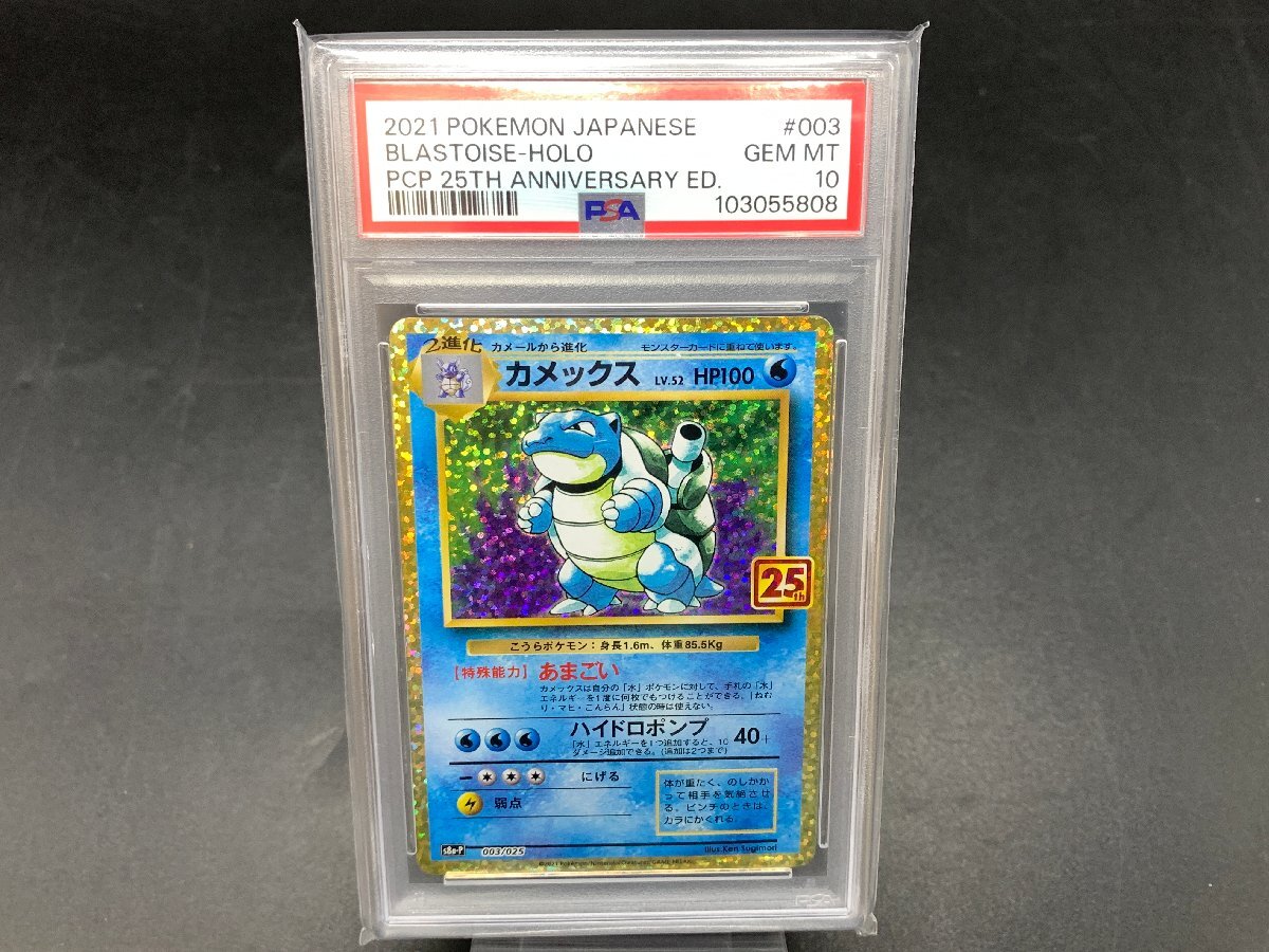カメックス 25th ふしぎなアメ UR その他 ポケモンカード カメックス 25th psa10|Yahoo!フリマ(旧PayPay