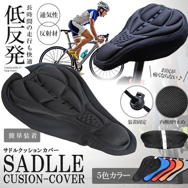 送料無(wú)料 サドル クッション カバー 【ブラック】 自転車 低反発 長(zhǎng)時(shí)間 走行 痛み軽減 ロードバイク 反射材