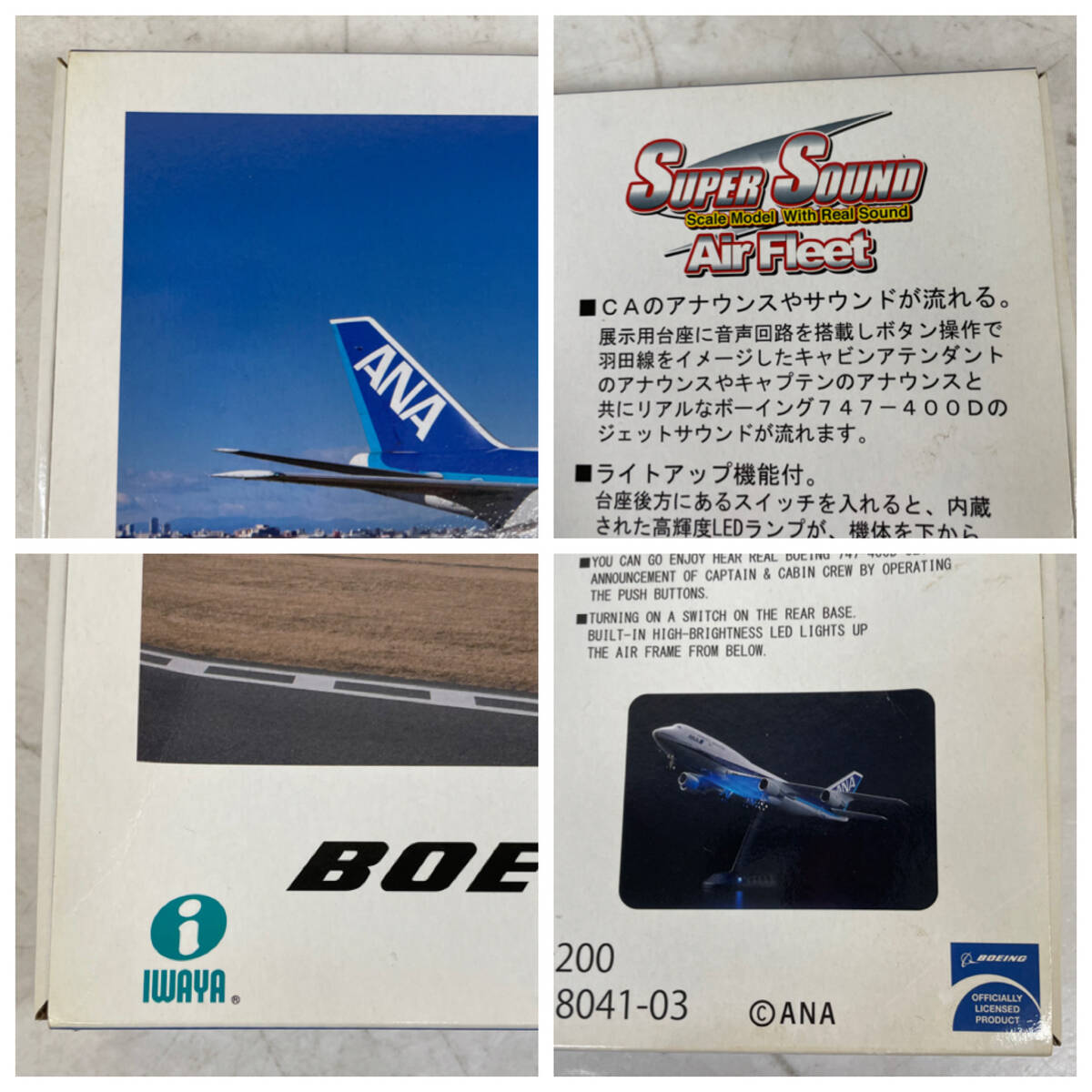 未使用品 イワヤ 1/200 SSAF ANA BOEING ボーイング 747-400D