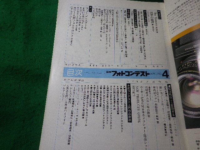 ■日本フォトコンテスト　1981年4月號　日本寫真企畫■FASD2025060310■