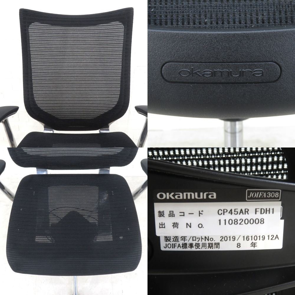 オカムラ okamura バロン 肘付オフィスチェア CP45AR FDH1 2019年制 ブラック 事務(wù)椅子 リクライニング メッシュ YH17824 中古オフィス家具
