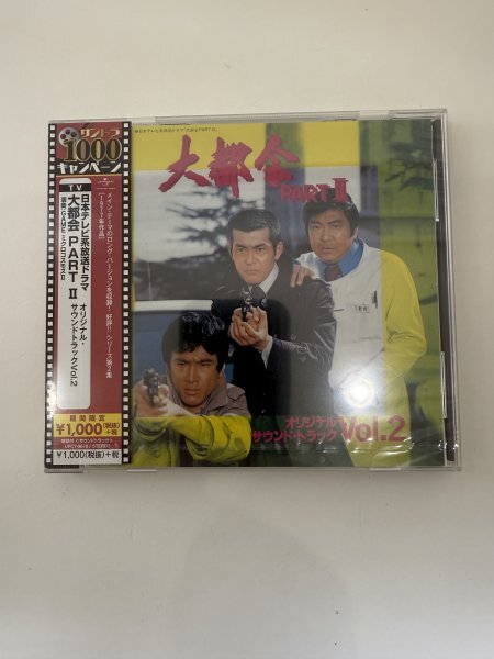 【サントラCD 未开封新品】　大都会　PART Ⅱ　オリジナル・サウンドトラック Vol.2