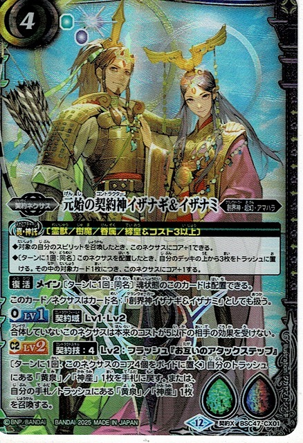 バトルスピリッツ 元始の契約神イザナギ&イザナミ デッキ パーツ スリーブ付 バトルスピリッツ/元始の契約神イザナギ&イザナミ(BSC47-CX01