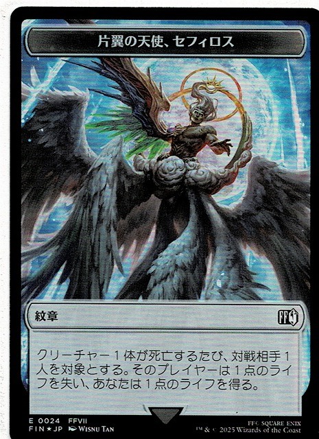 MTG/FINAL FANTASY/片翼の天使、セフィロス(E-0024)/ロボット