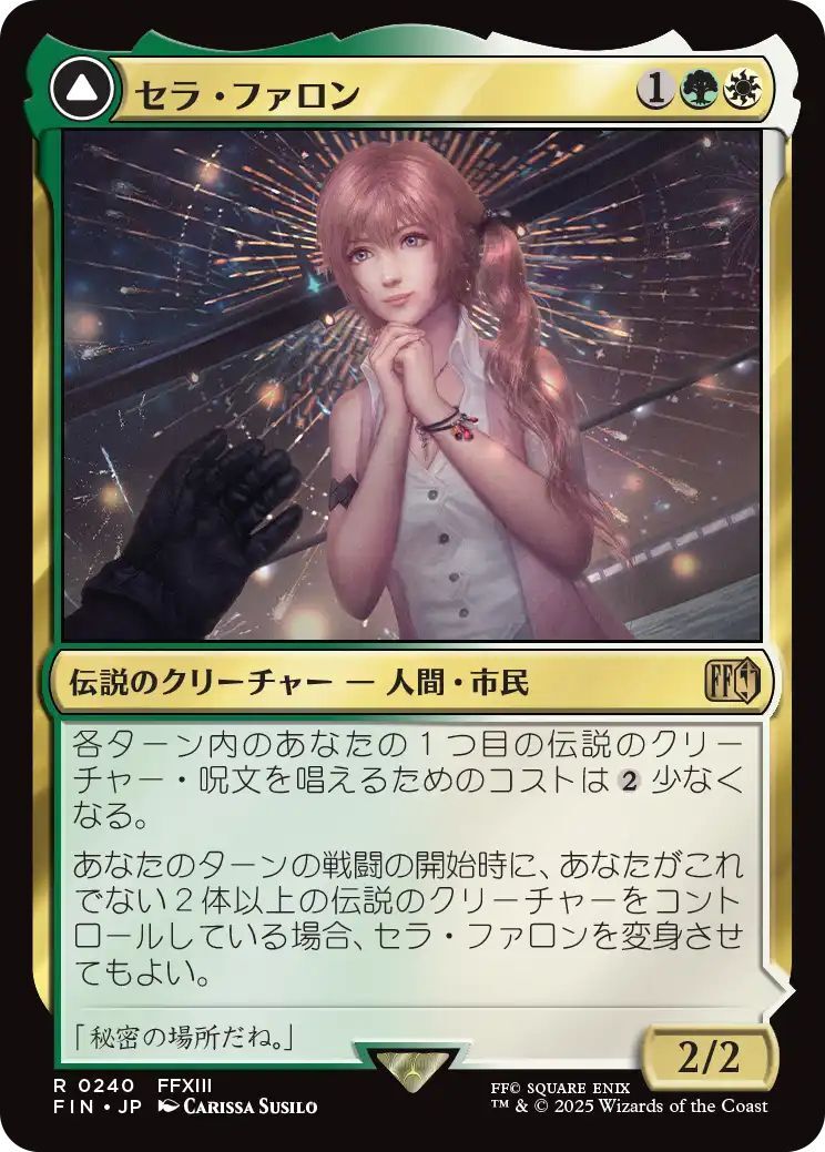 セラ・ファロン 拡張foil バンドル限定 ファイナルファンタジー MTG/FINAL FANTASY/ファイナル ファンタジー/セラ・ファロン(日