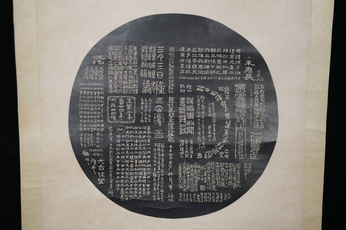 中国美術 拓本(RC946)