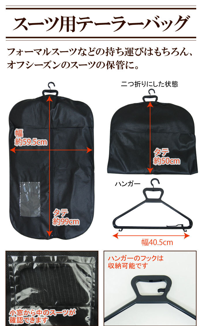 （2枚セット）メンズスーツ用 ハンガー付き テーラーバッグ 二つ折りタイプ 持ち運び 収納 保存 旅行 出張 メンズ ビジネス フォーマル