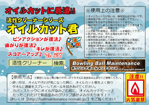 0605　【お好きなクリーナー】8リットル+ポンプセット　活性クリーナー　ボウリングボール用