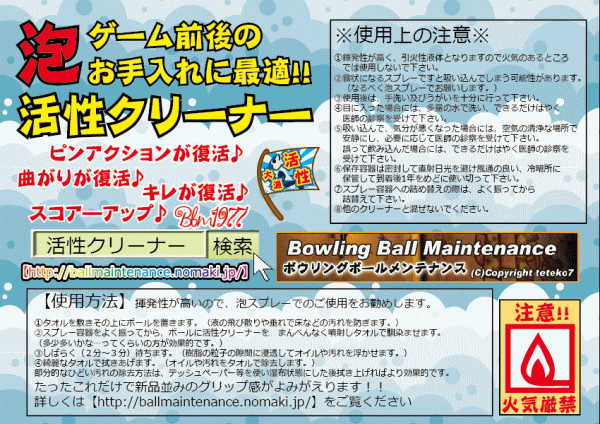 0611　【お好きなクリーナー】6リットル+ポンプセット　活性クリーナー　ボウリングボール用