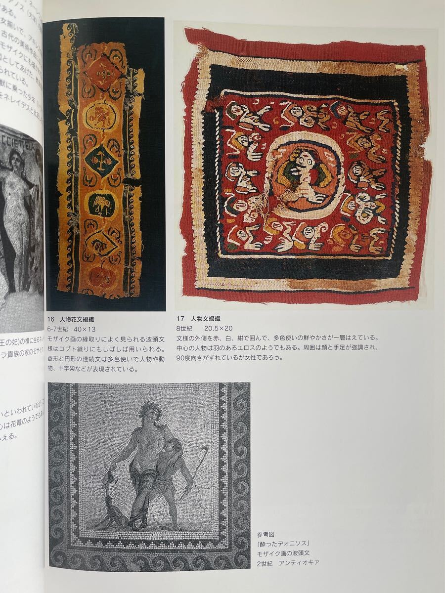 埃及コプト染織図録 古書 貴重本 埃及コプト染織図録 古書 貴重本