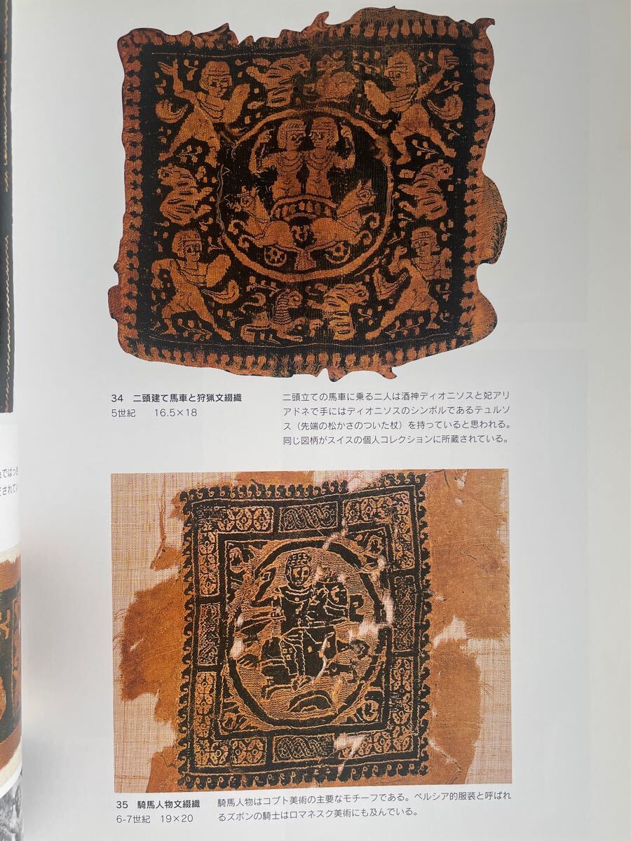 埃及コプト染織図録 古書 貴重本 埃及コプト染織図録 古書 貴重本