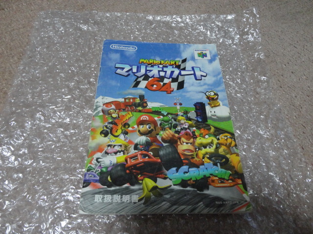N64　ニンテンドウ64　マリオカート64　説明書　他ソフト等出品中