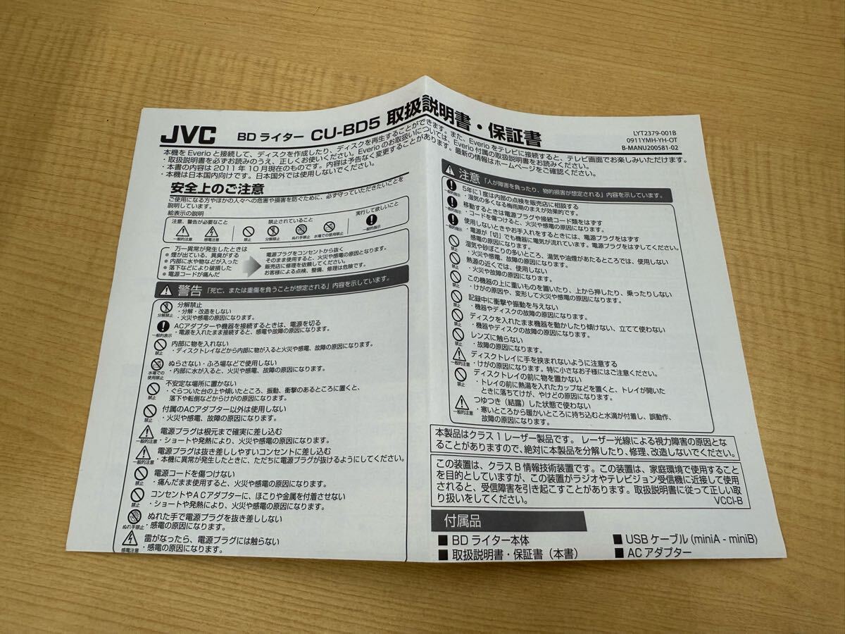 nB 60 JVC Everio специальный BD зажигалка CU-BD5 Everio Every oTDK BD-R BRV25PWB5A 5PACK×2 пункт Blue-ray диск * работоспособность не проверялась, товары долгосрочного хранения 