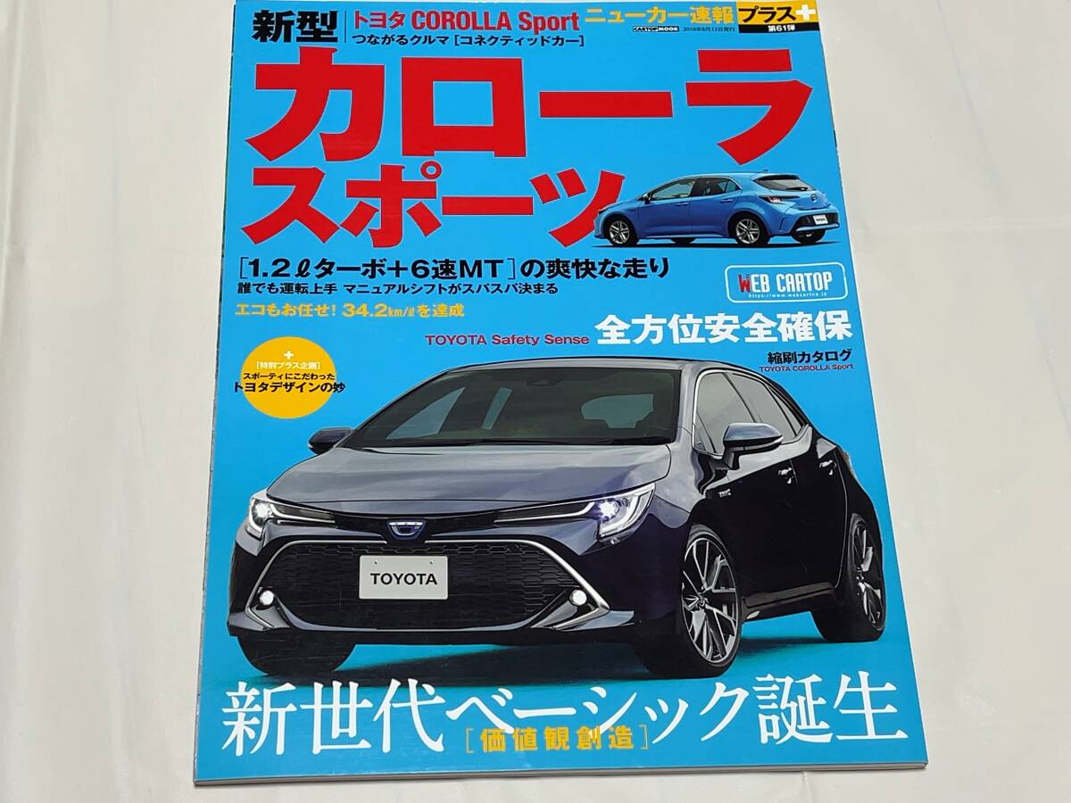  Toyota Corolla спорт новый машина срочное сообщение плюс no. 61./CARTOP MOOK TOYOTA COROLLA SPORT