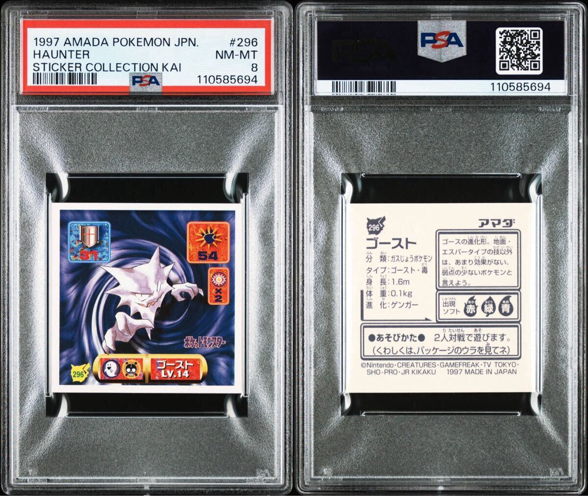 PSA8】ポケモンカード カードダス 10枚セット