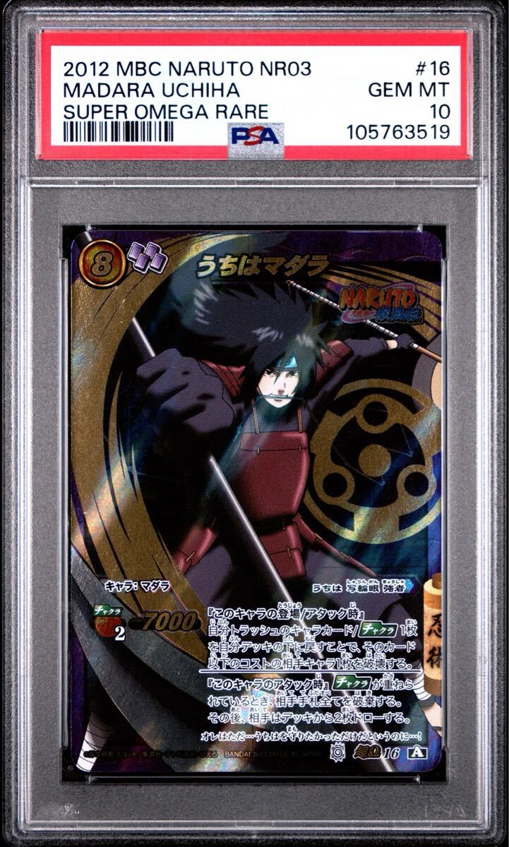 ミラバト naruto ナルト サスケ イタチ マダラ スサノオ psa10 ミラバト naruto ナルト サスケ イタチ マダラ スサノオ psa10