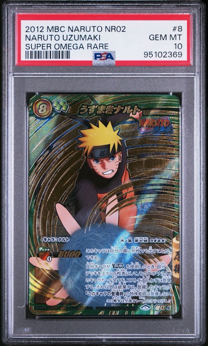 最新モデル ミラクルバトルカードダス ミラバト うずまきナルト 超Ω PSA10 その他