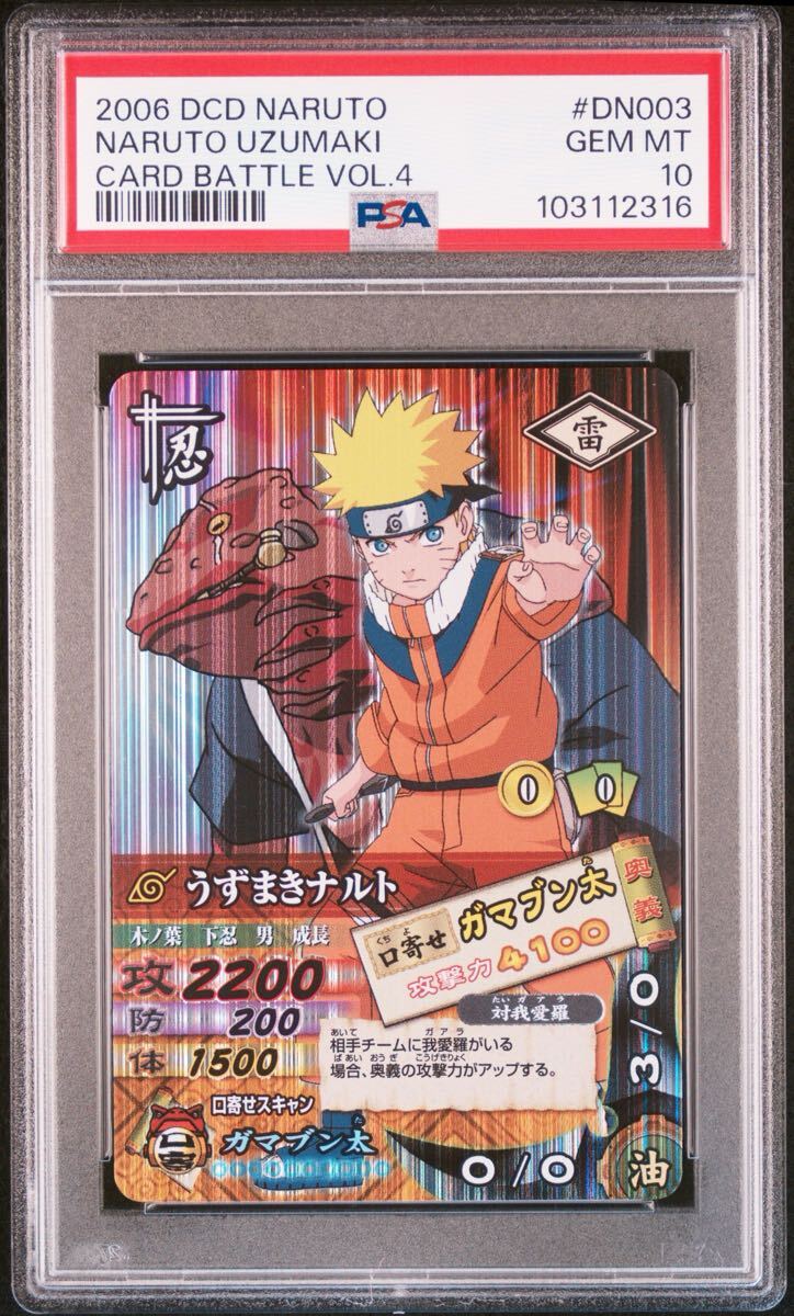 ナルティメットカードバトル NARUTO カードダス うずまきナルト 我愛羅