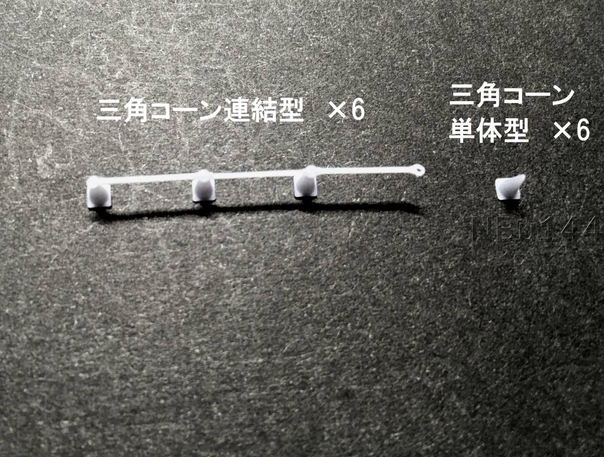 [1/144* N gauge ] треугольник кукуруза объединенный комплект ×6