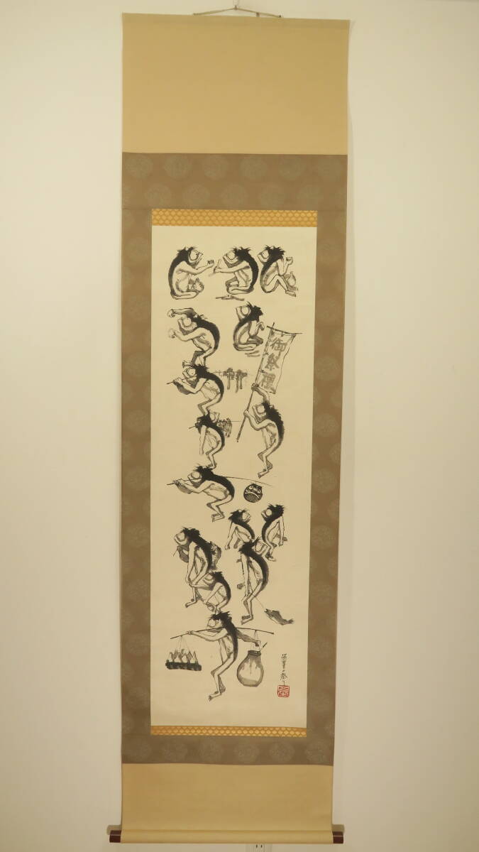 本莊基晃（日本畫家）?「河童の祭り」【真作】