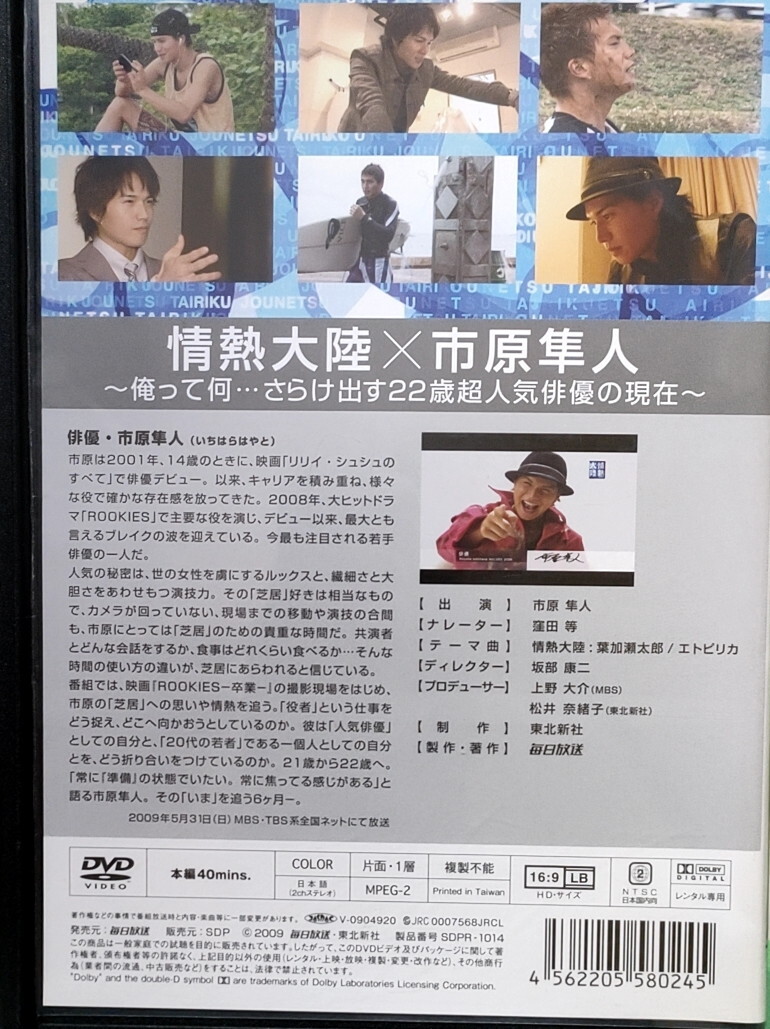 S35 情熱大陸×市原隼人 レンタル落ち