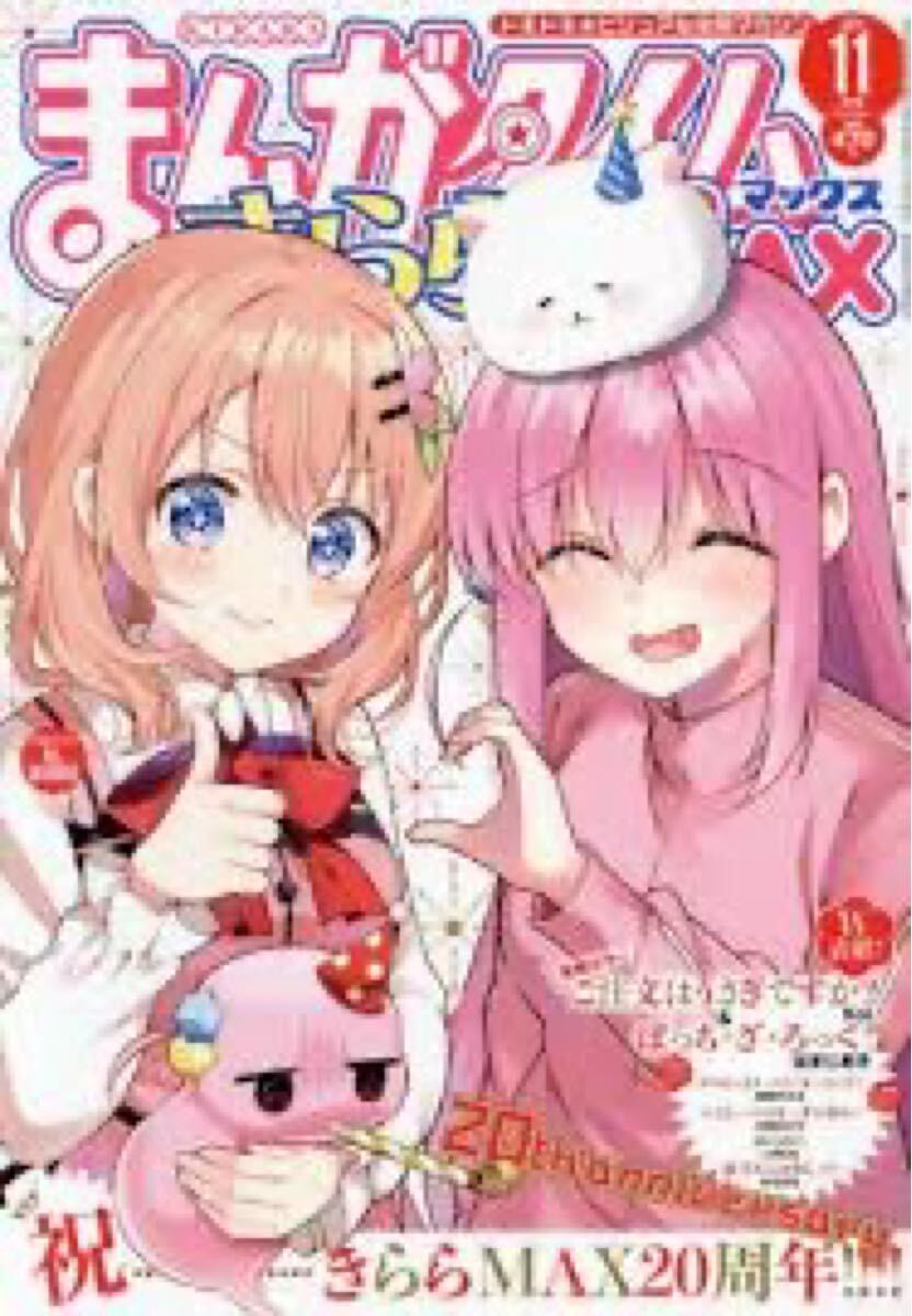 ご注文はうさぎですか？】『まんがタイムきららMAX』2020年12月