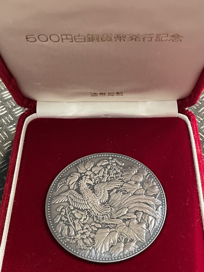 純銀 500円 五百円 白銅貨幣 発行 記念 メダル 昭和57年 1982年